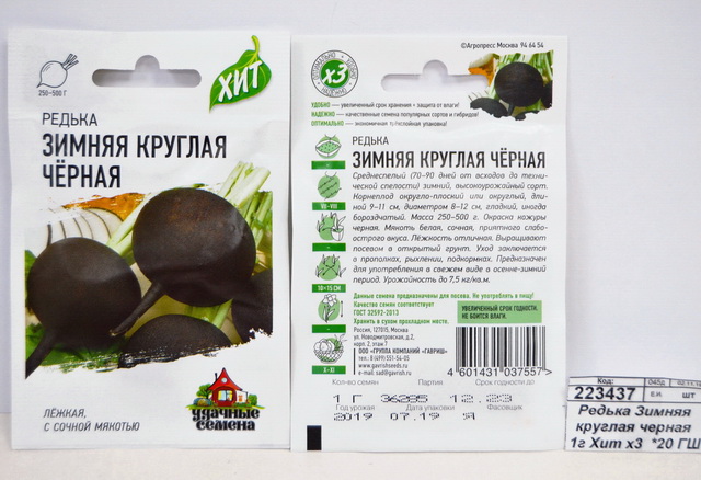 Редька Зимняя круглая черная 1грамм  Хит х3  *20 ГШ