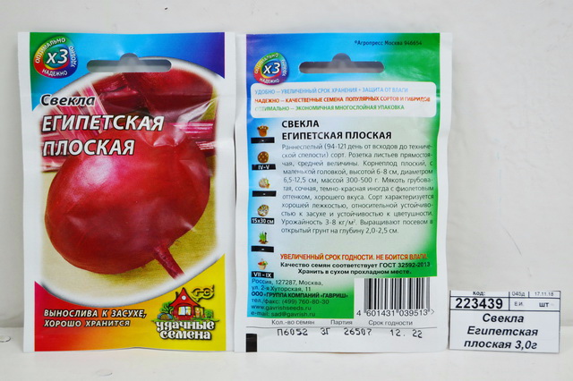 Свекла Египетская плоская 2,0 грамма   Хит х3 *10 ГШ