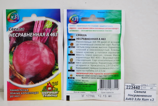 Свекла Несравненная А463 2,0 грамма  Хит хЗ *10 ГШ