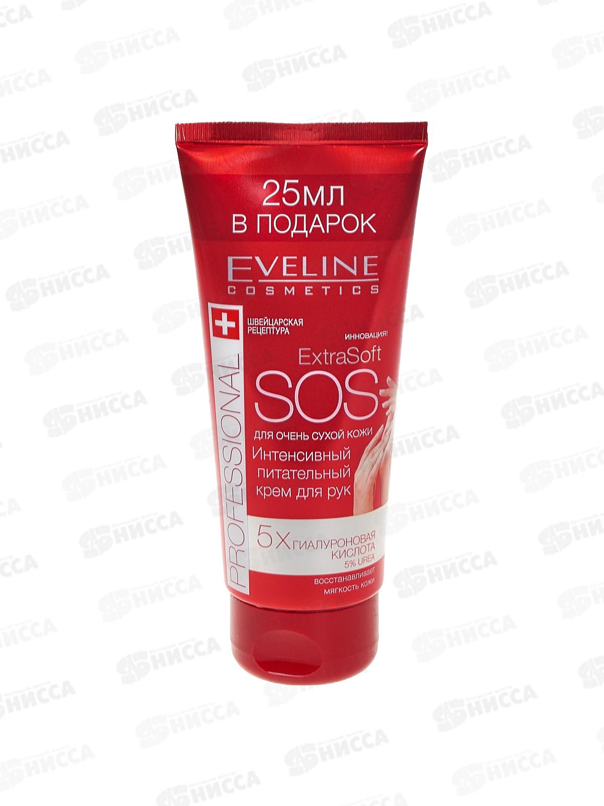 ЭВЕЛИН EXTRA SOFT SOS крем для рук 100мл интенсивный для очень сухой кожи
