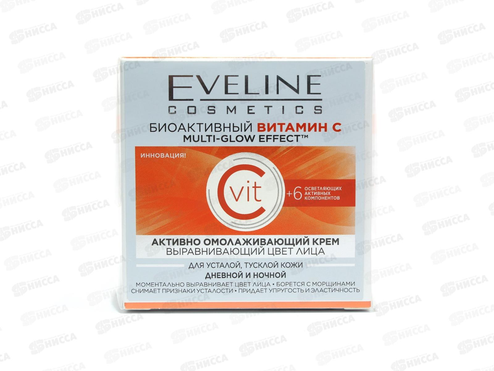 ЭВЕЛИН 6 компонентов крем Витамин С активно омолаживающий  выравнивающий цвет лица 50мл