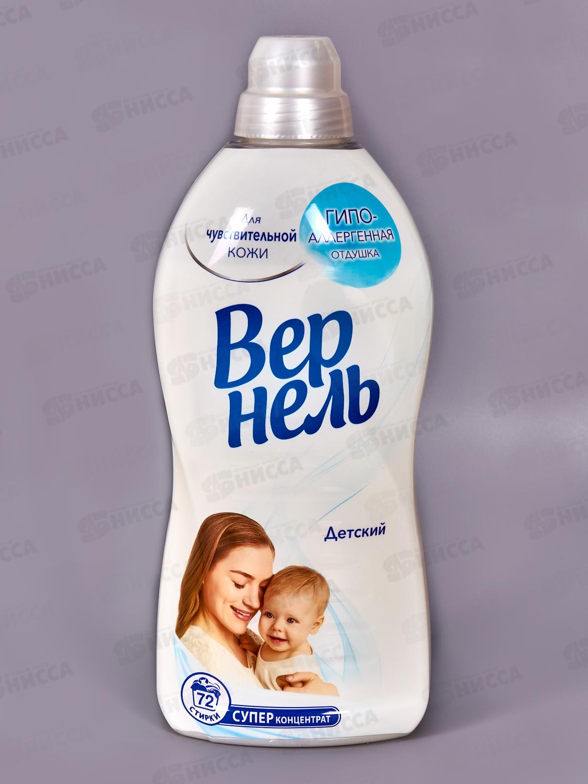 ВЕРНЕЛЬ Детский кондиционер  для белья 1,82л *8