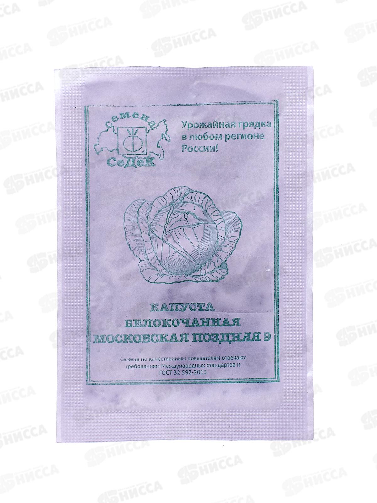 Капуста Московская поздняя 9 белокочанная  (белый пакет  0,5) *10 СеДек +
