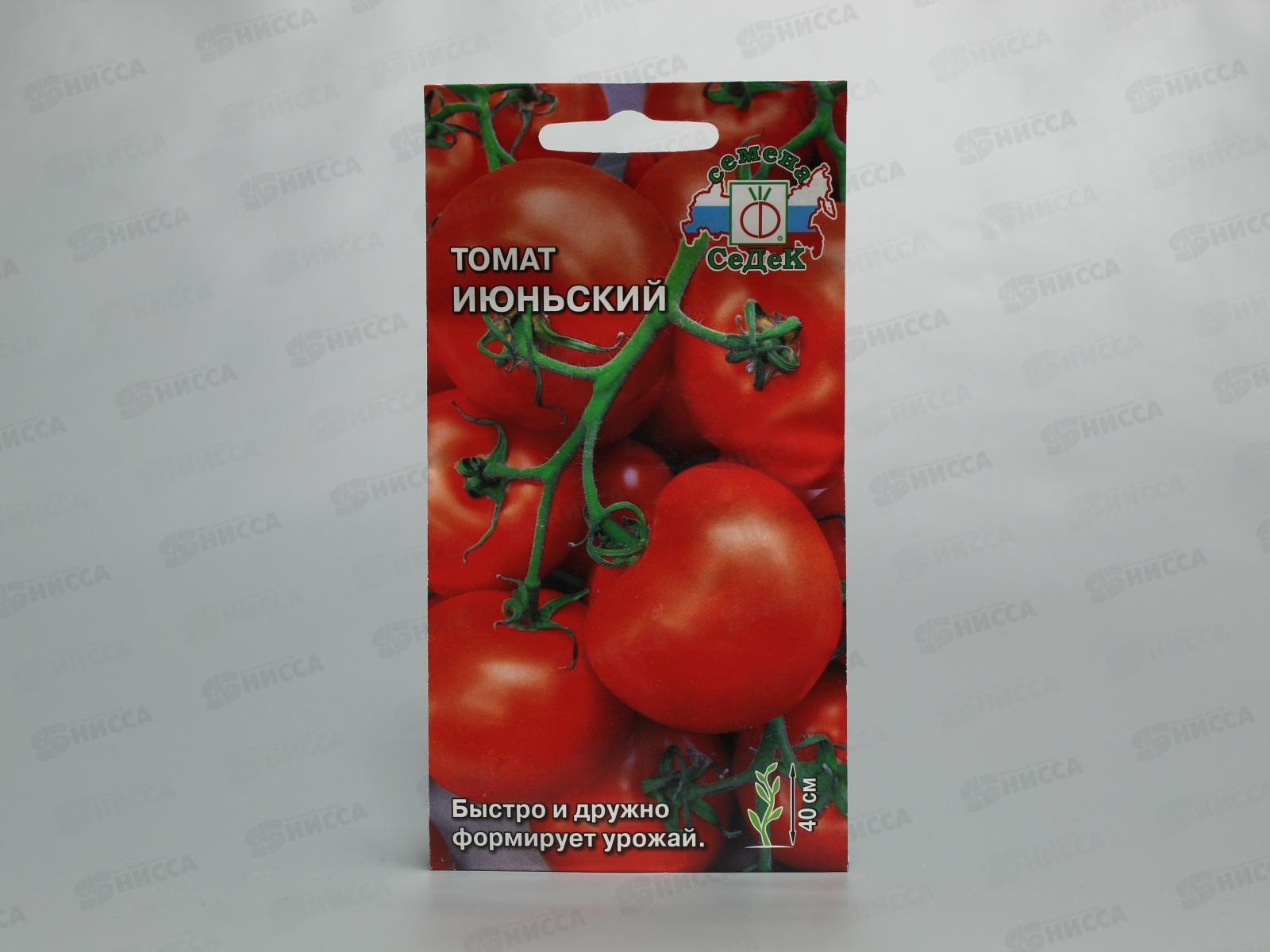 Томат Июньский  (Евро, 0,2) *10 СеДек