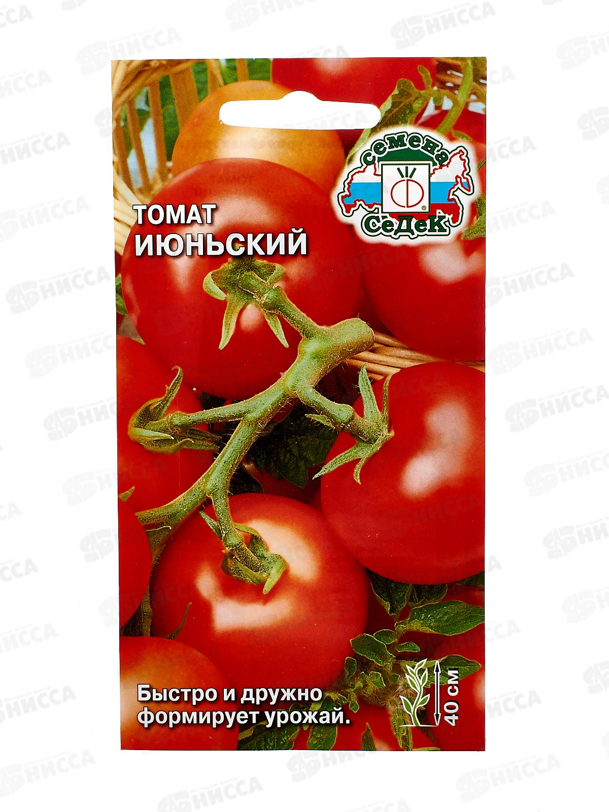 Томат Июньский  (Евро, 0,2) *10 СеДек +