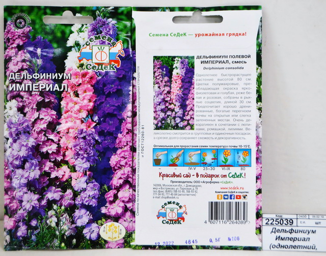 Дельфиниум Империал  (однолетний, смесь) (Евро, 0,5) *10 СеДек