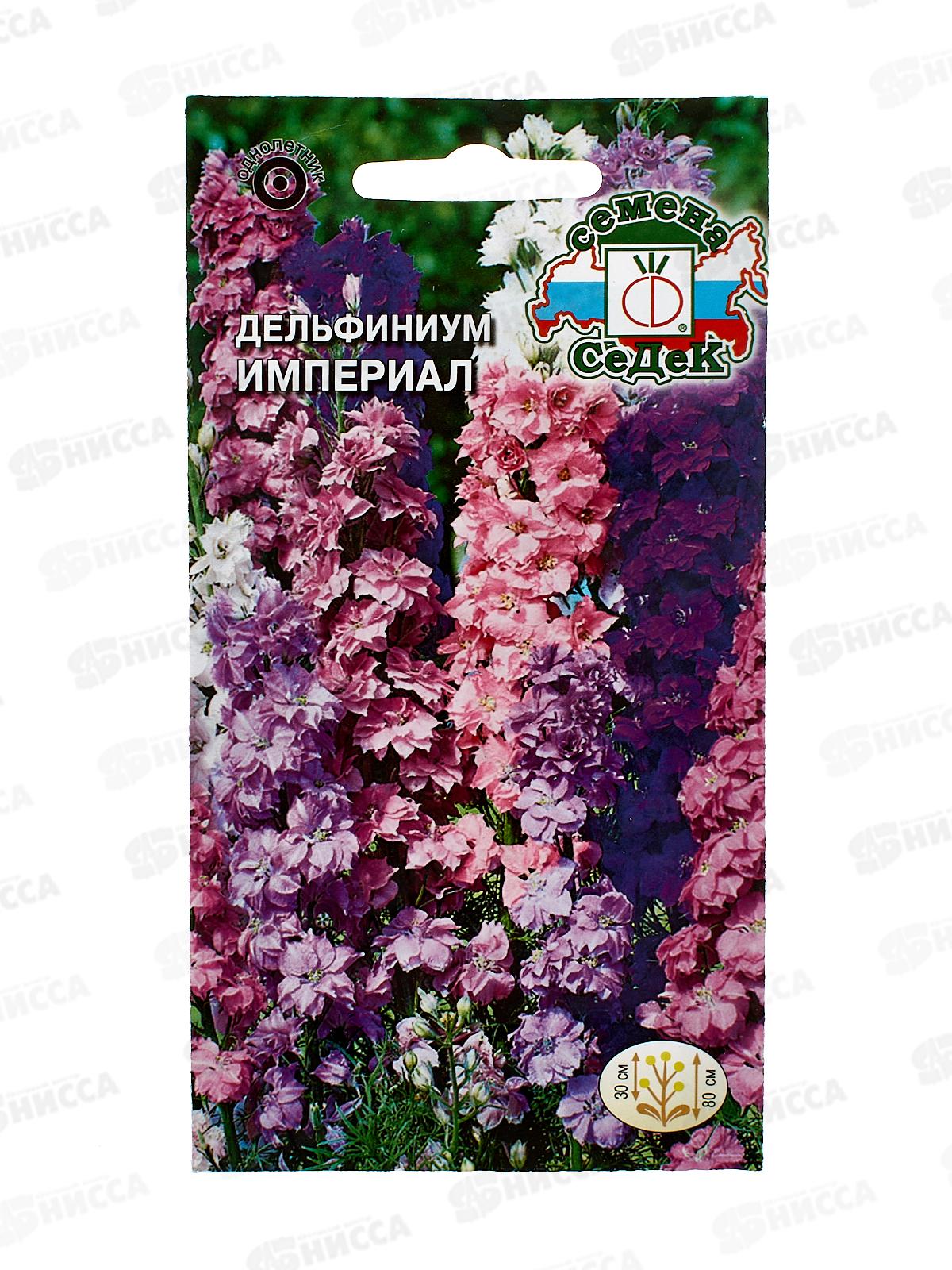 Дельфиниум Империал  (однолетний, смесь) (Евро, 0,5) *10 СеДек +