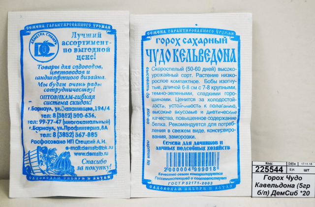 Горох Чудо Кельведона (5гр белый пакет) ДемСиб *10 -