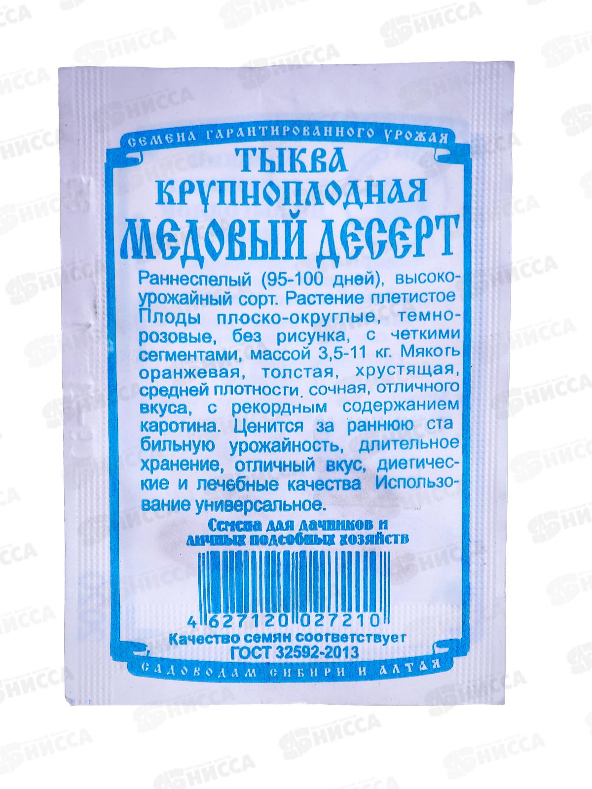 Тыква Медовый десерт (5 штук белый пакет) ДемСиб*10