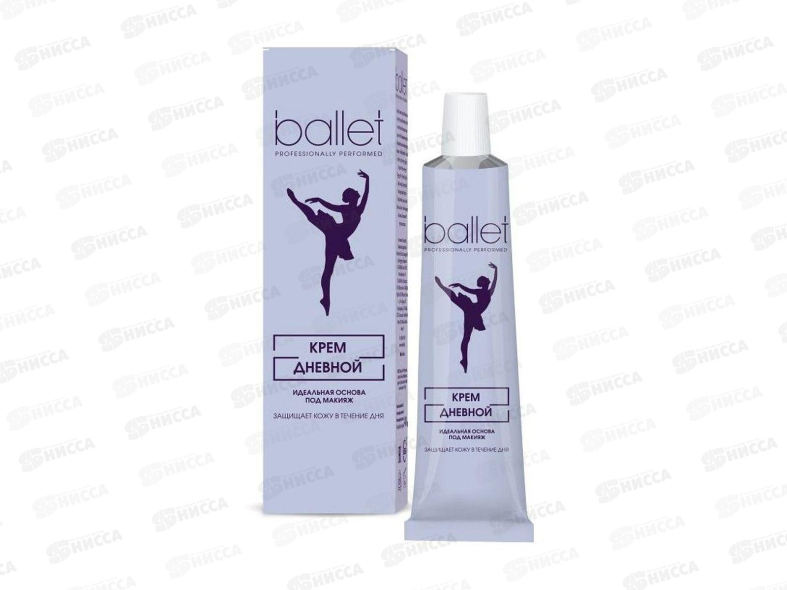 Свобода BALLETкрем дневной в футляре 41г *30