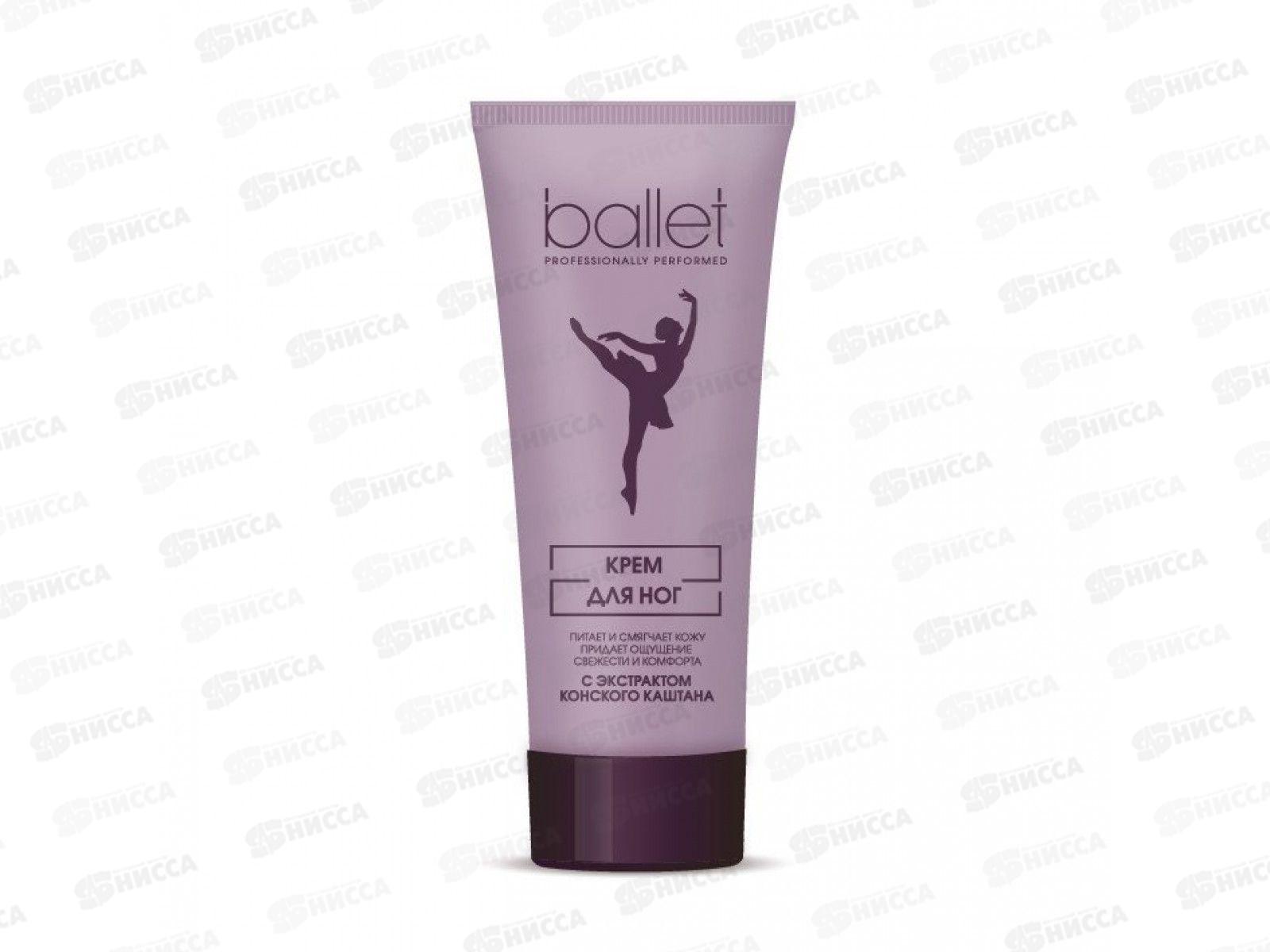 Свобода BALLETкрем для ног с экстрактом конского каштана 80г  *15