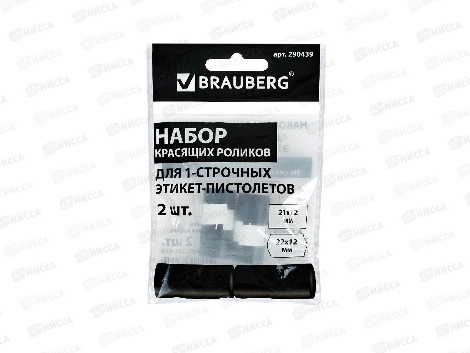 Ролик красящий, набор BRAUBERG 1-строчный для этикеточного пистолета, 290439*10