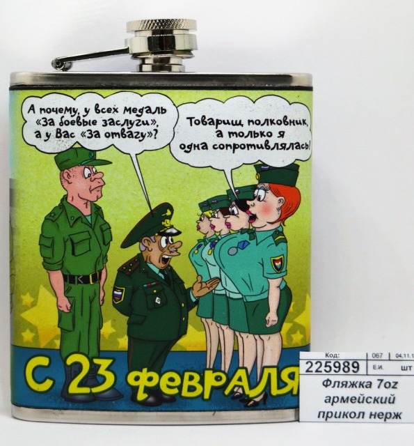 Фляжка 7oz 210мл армейский прикол нержавейка (048306)  Ж