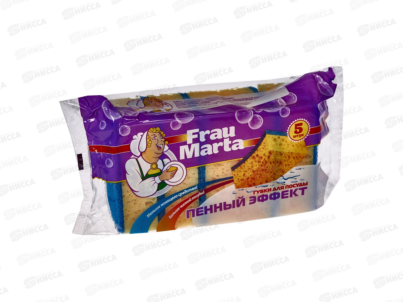 FRAU MARTA Губка для посуды Пенный эффект 5шт *40