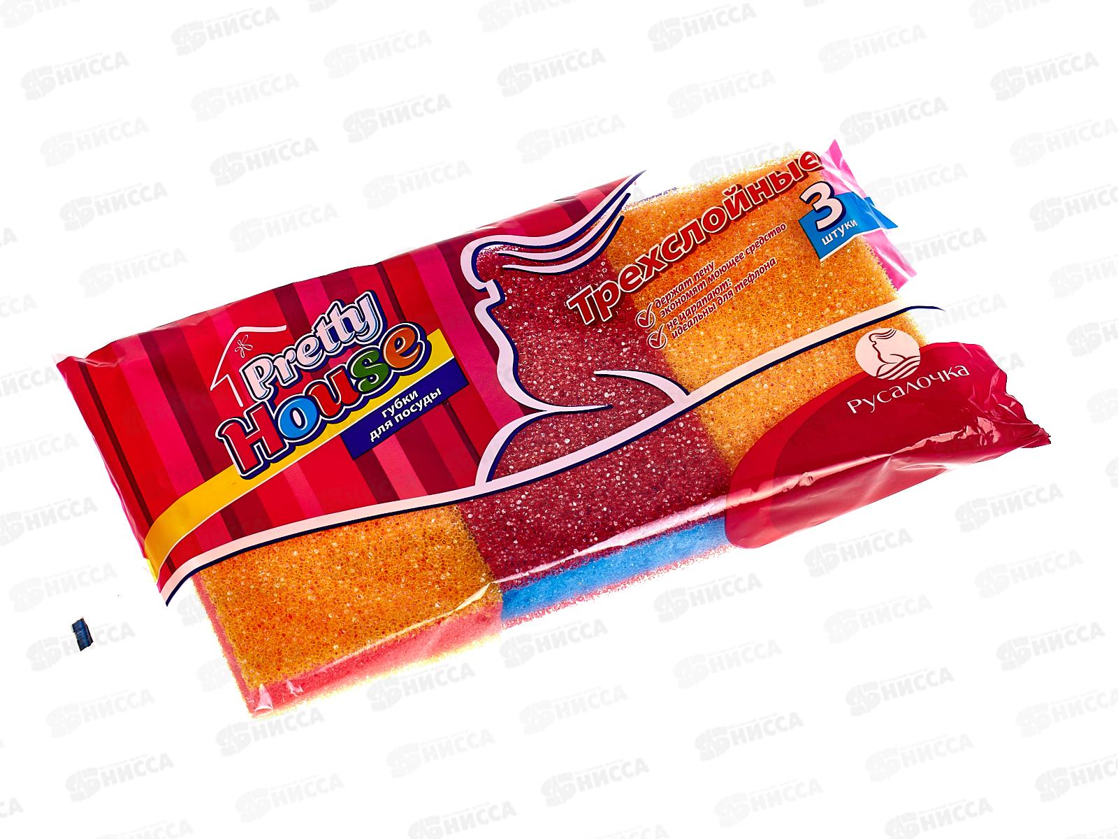 PRETTY HOUSE губка для посуды трехслойная  3шт *48