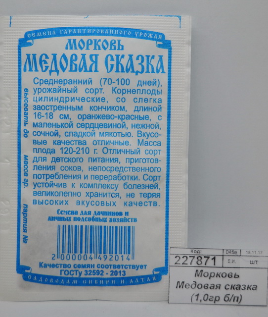 Морковь Медовая сказка (1,0гр б/п) ДемСиб *20