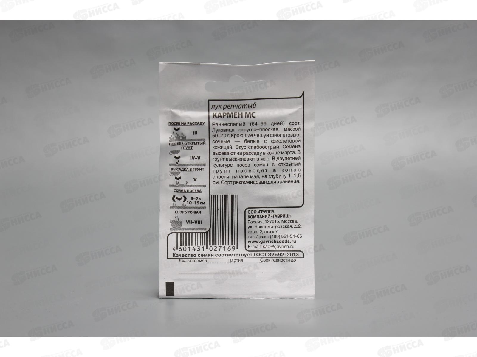 Лук репчатый Кармен МС 0,5 грамм  Белый пакет *20 ГШ