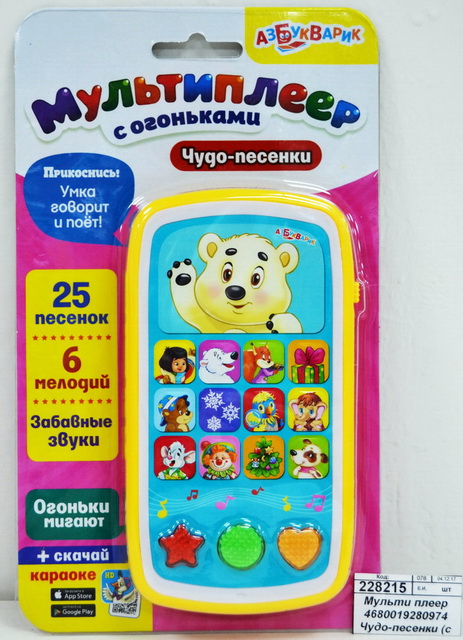 Мульти плеер 4630027295040 Чудо-песенки (с огоньками) н/к
