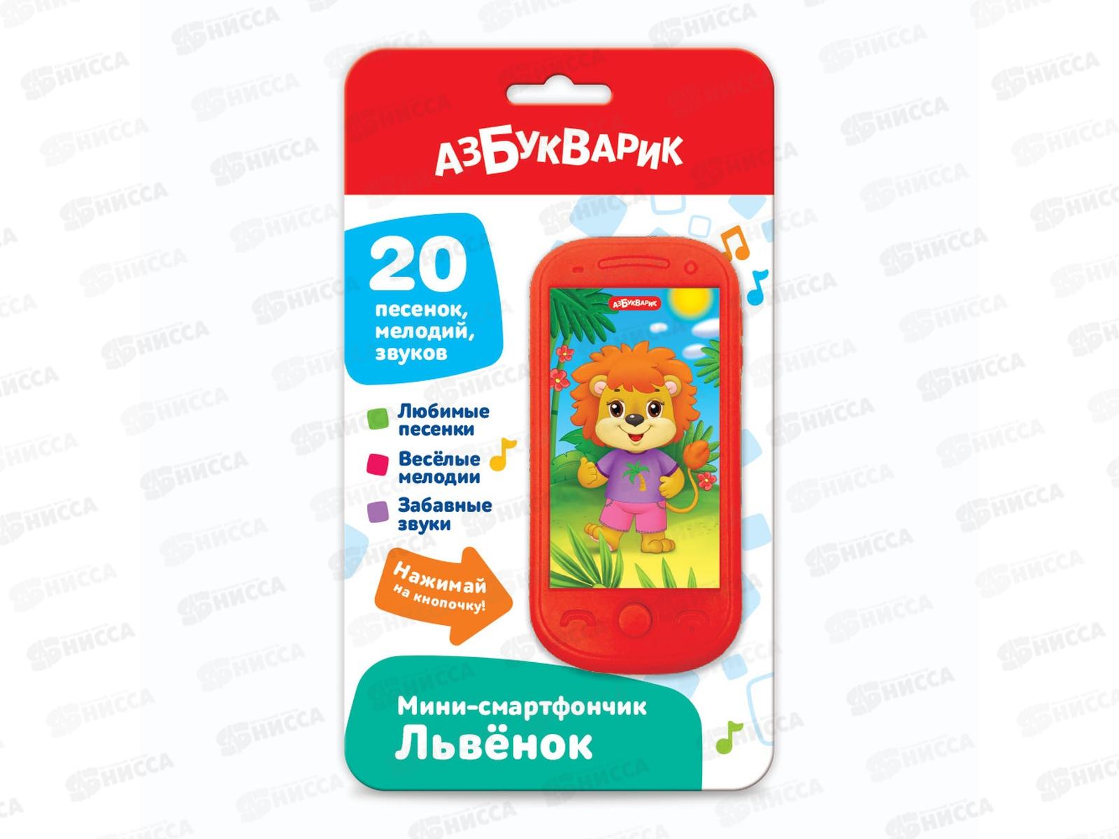 Смартфончик-мини Львенок 4630027294678