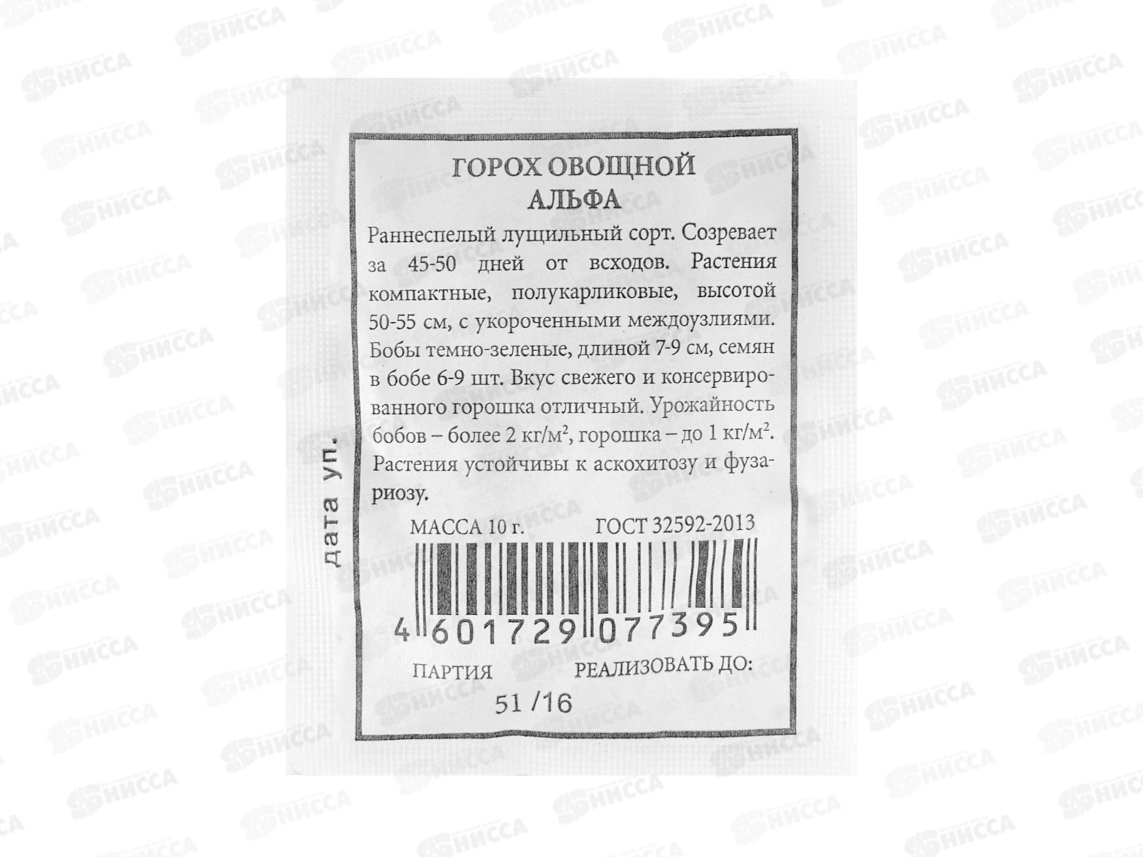 Горох Альфа белый пакет *10 АЭЛИТА +