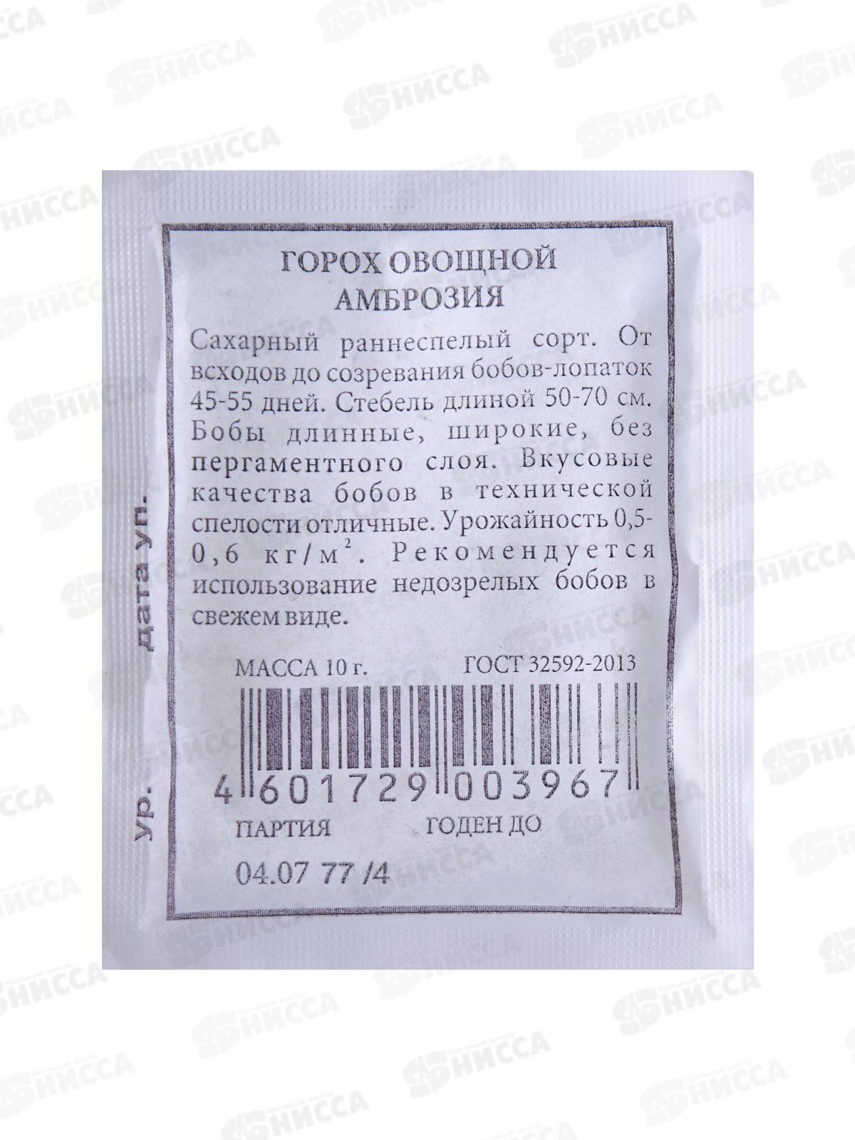 Горох Амброзия белый пакет *10 АЭЛИТА +