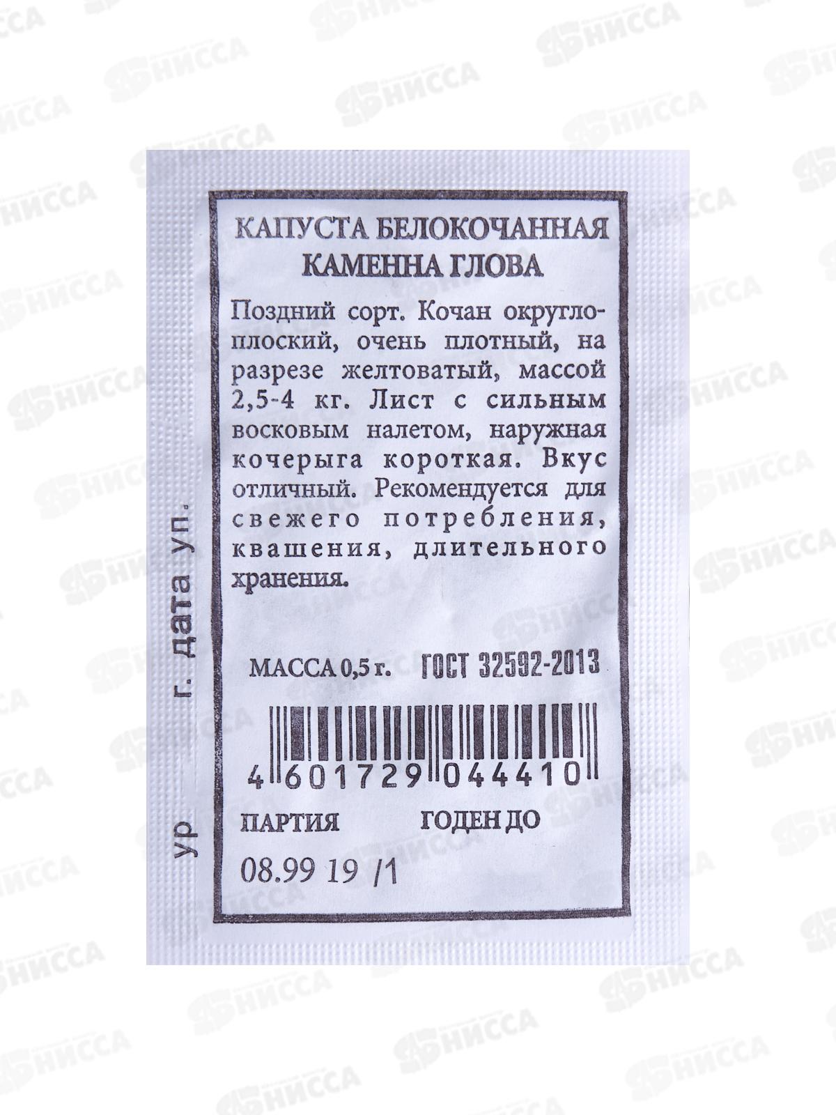 Капуста белокочанная  Каменная голова белый пакет *20 АЭЛИТА