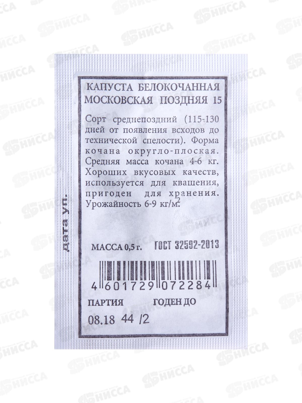 Капуста белокочанная Московская поздняя белый пакет *20 АЭЛИТА срок до 12.24