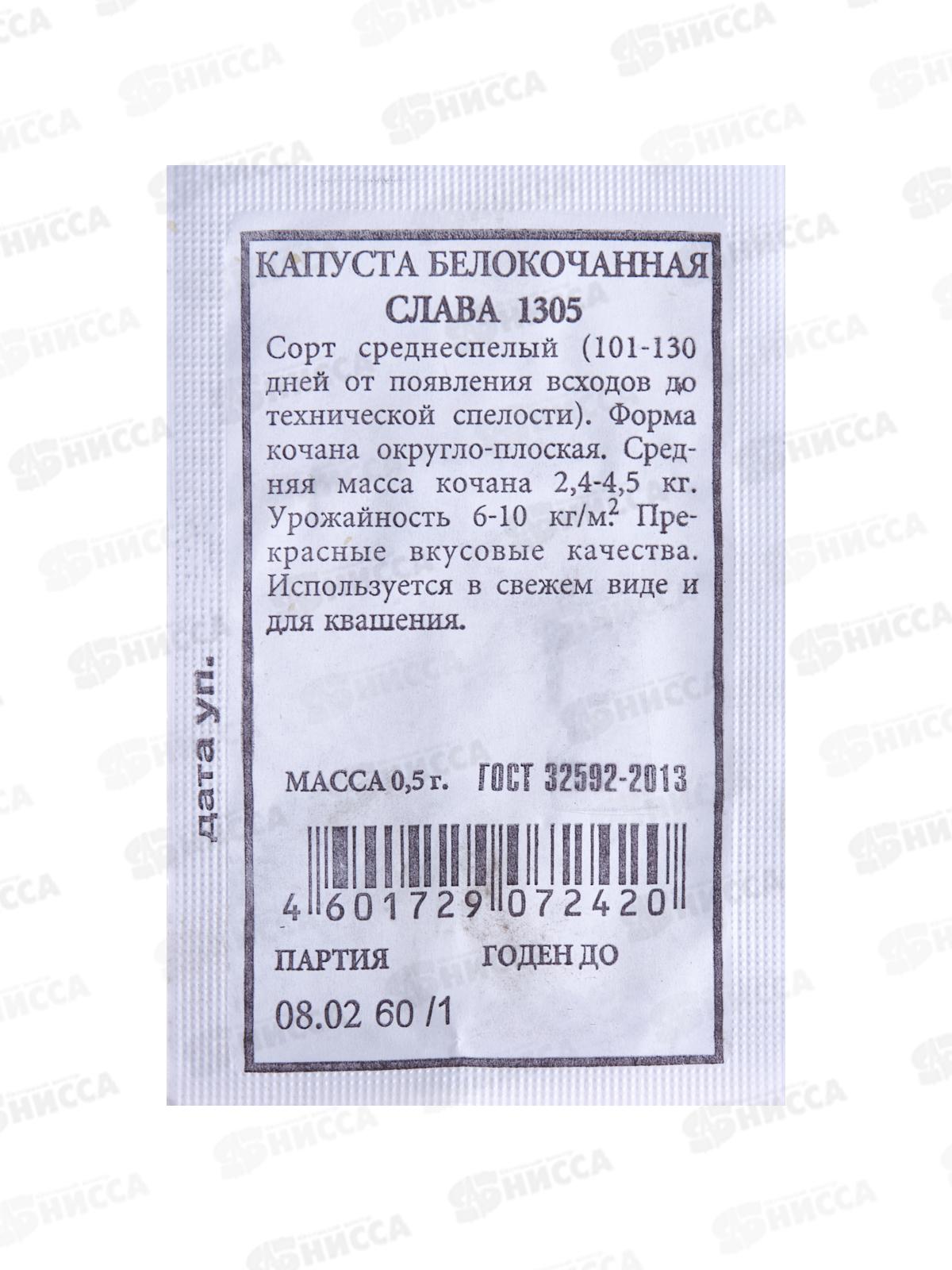 Капуста белокочанная Слава 1305 белый пакет *20 АЭЛИТА +