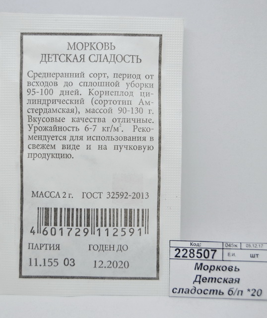 Морковь Детская сладость б/п *20 АЭЛИТА +