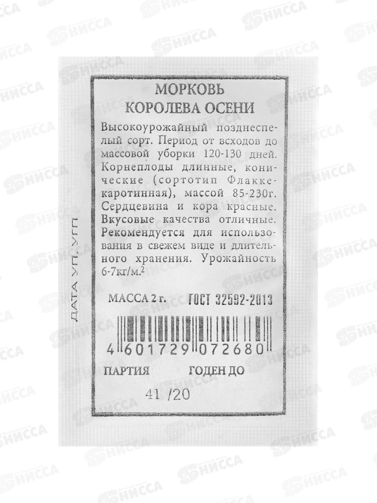 Морковь Королева осени белый пакет *20 АЭЛИТА +