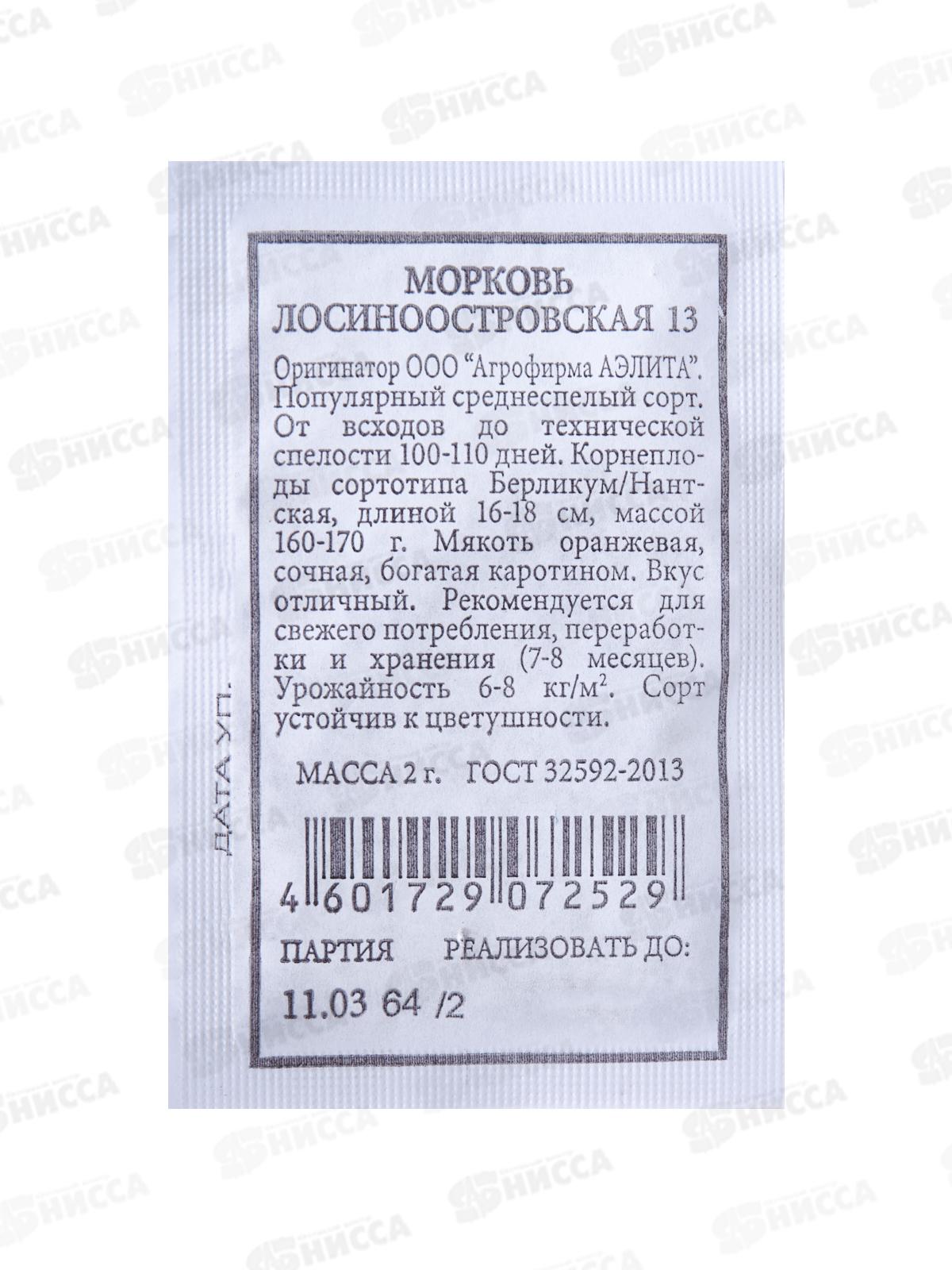 Морковь Лосиноостровская 13 белый пакет *20 АЭЛИТА