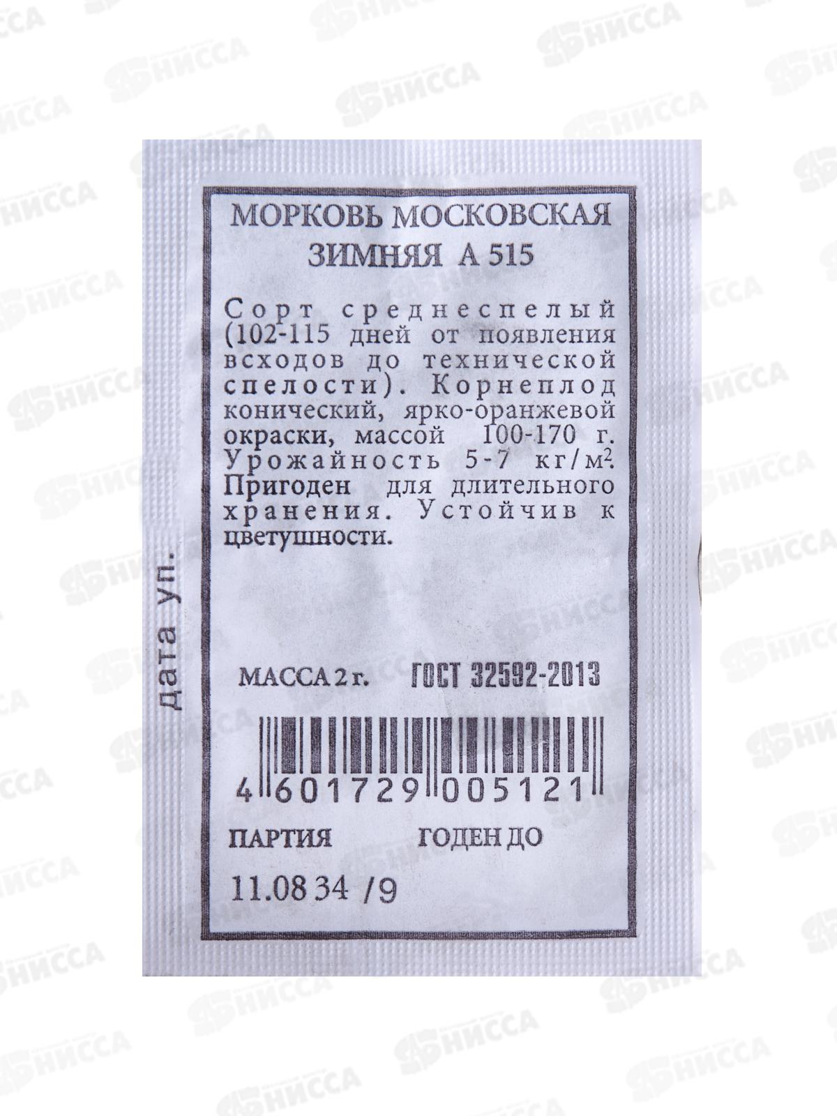 Морковь Московская зимняя А белый пакет *20 АЭЛИТА срок до 12.24