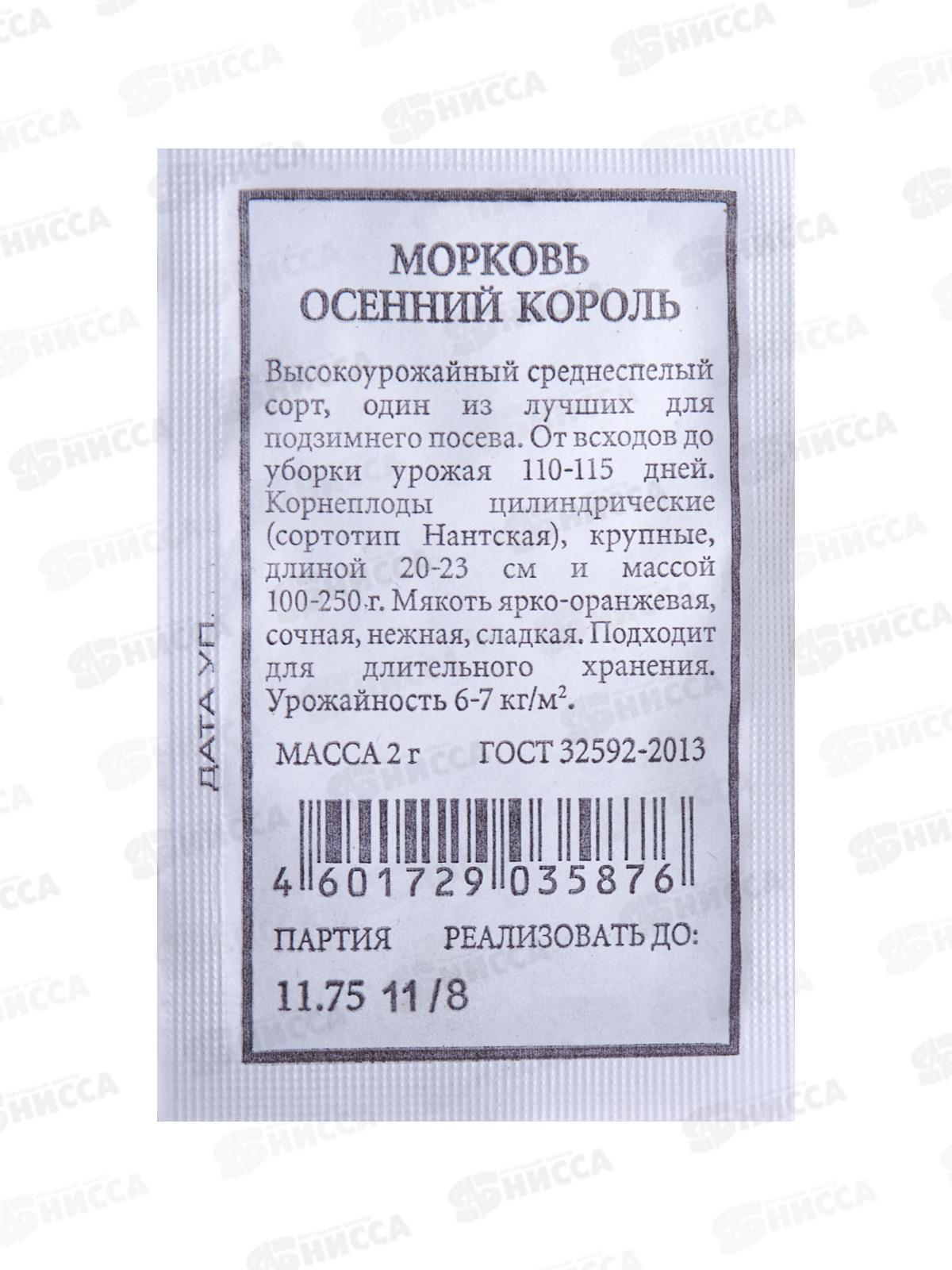 Морковь Осенний король белый пакет *20 АЭЛИТА +