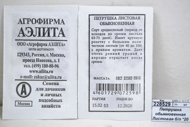 Петрушка обыкновенная Листовая белый пакет *20 АЭЛИТА