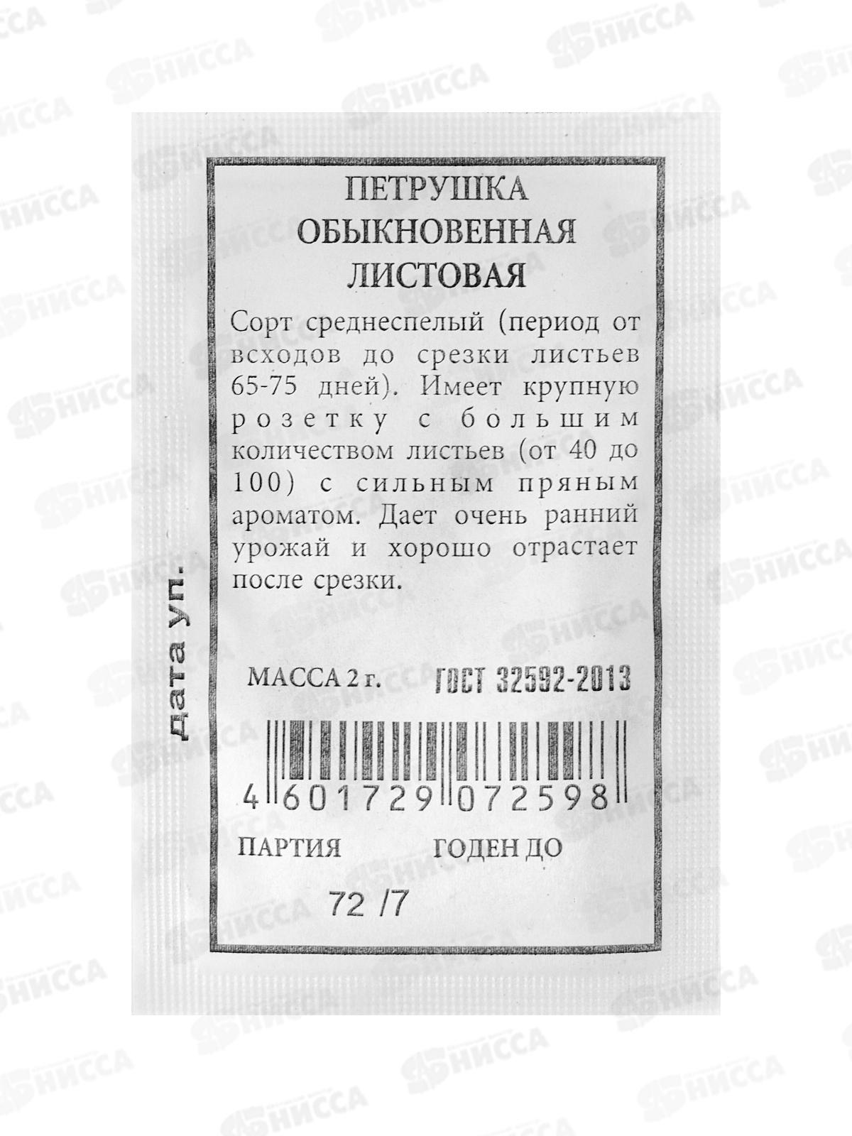 Петрушка обыкновенная Листовая белый пакет *20 АЭЛИТА +