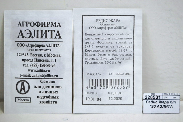 Редис Жара белый пакет *20 АЭЛИТА