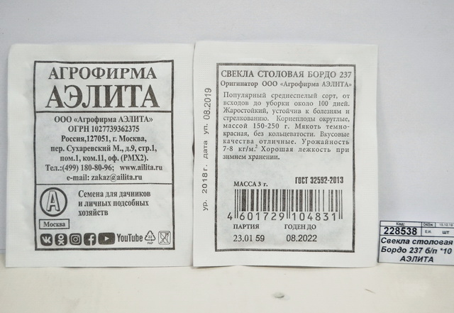 Свекла столовая Бордо 237 белый пакет *10 АЭЛИТА +