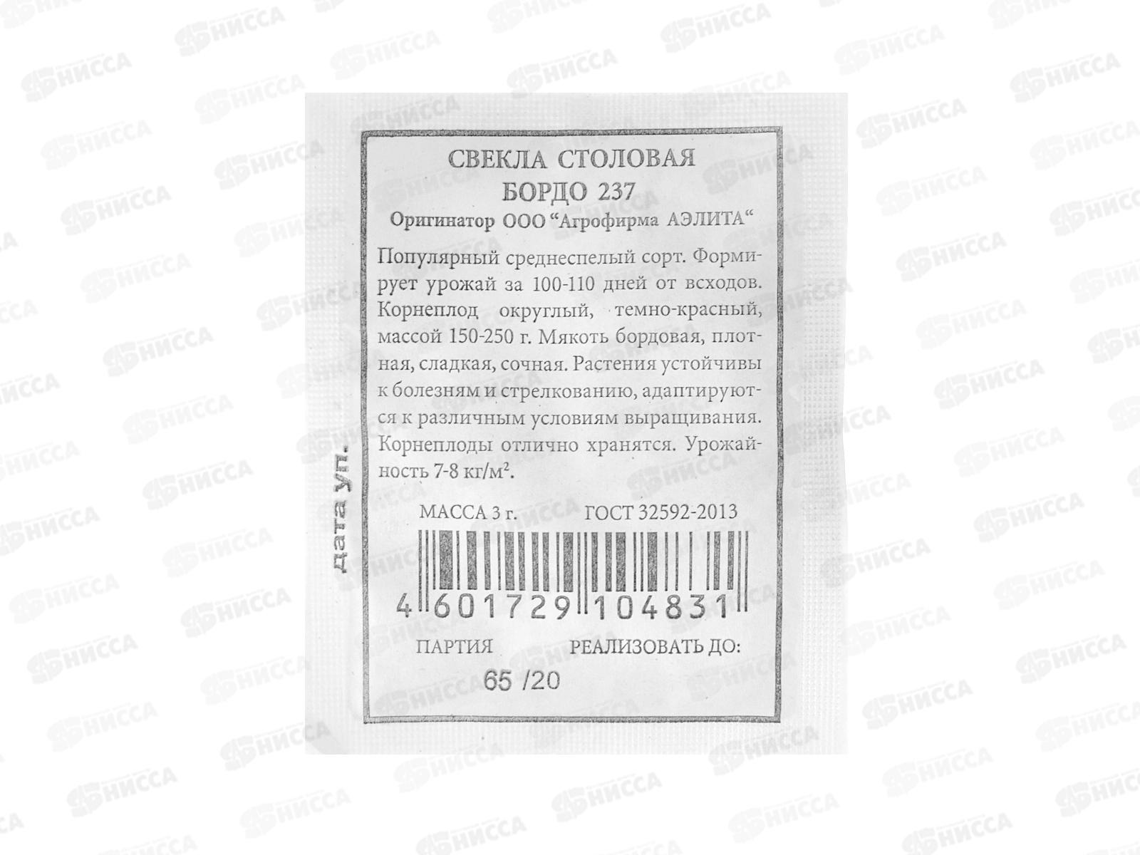 Свекла столовая Бордо 237 белый пакет *10 АЭЛИТА +