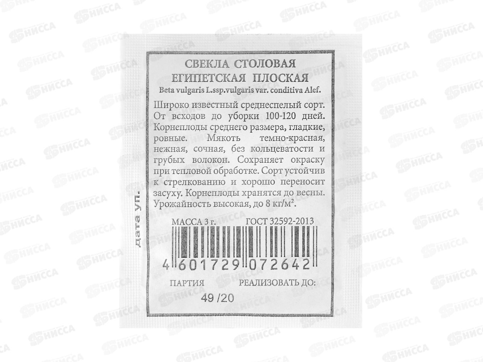 Свекла столовая Египетская плоская белый пакет *10 АЭЛИТА +
