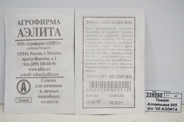 Томат Алпатьева 905 белый пакет *20 АЭЛИТА срок до 12.25