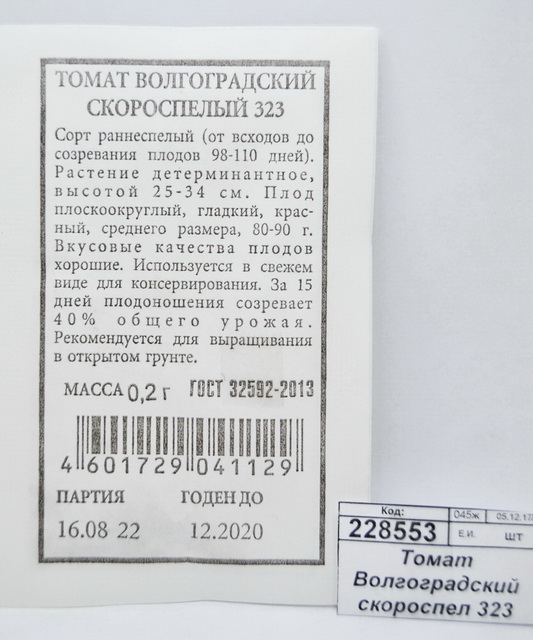 Томат Волгоградский скороспелый 323 белый пакет *20 АЭЛИТА +