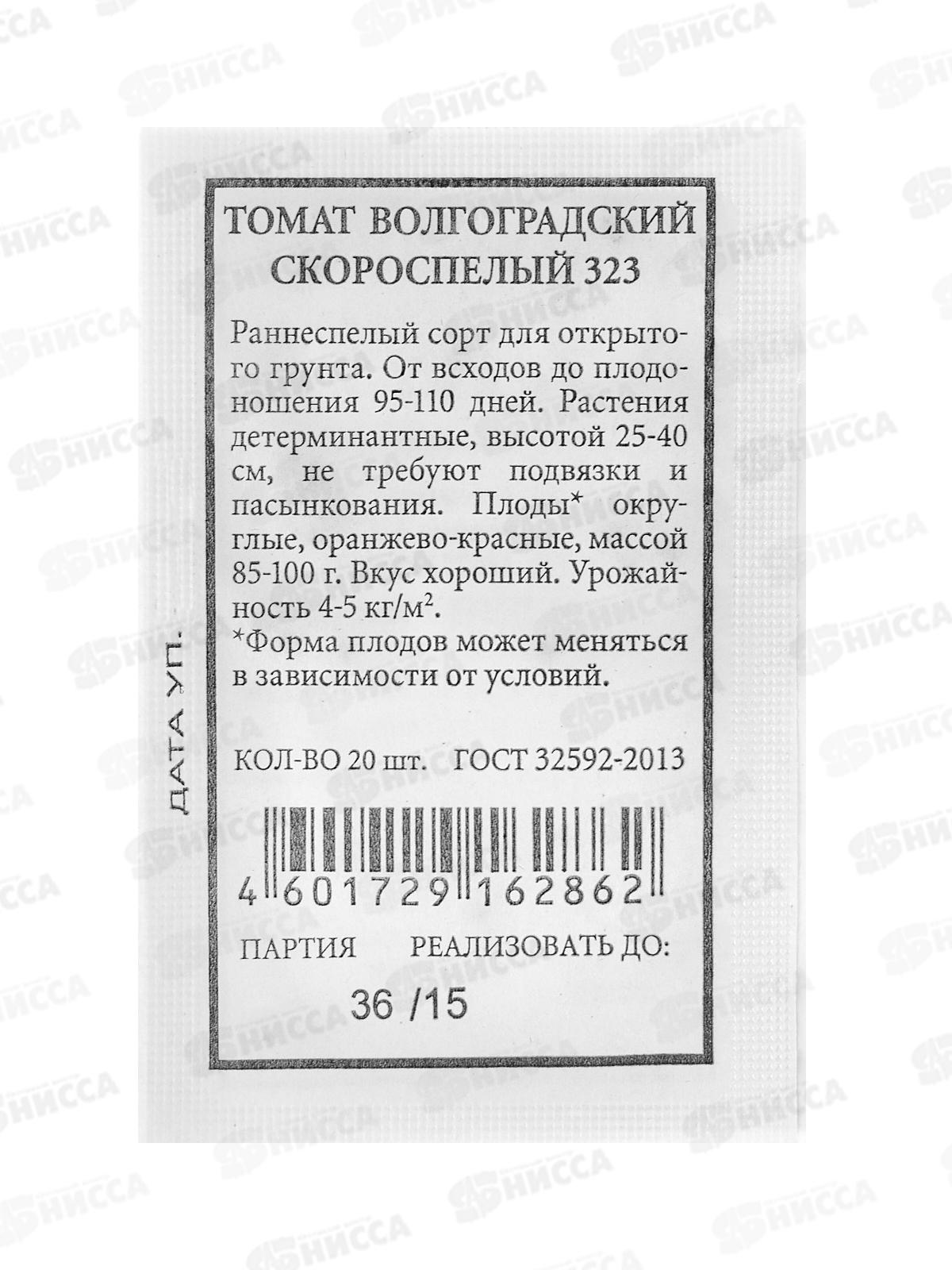 Томат Волгоградский скороспелый 323 белый пакет *20 АЭЛИТА +