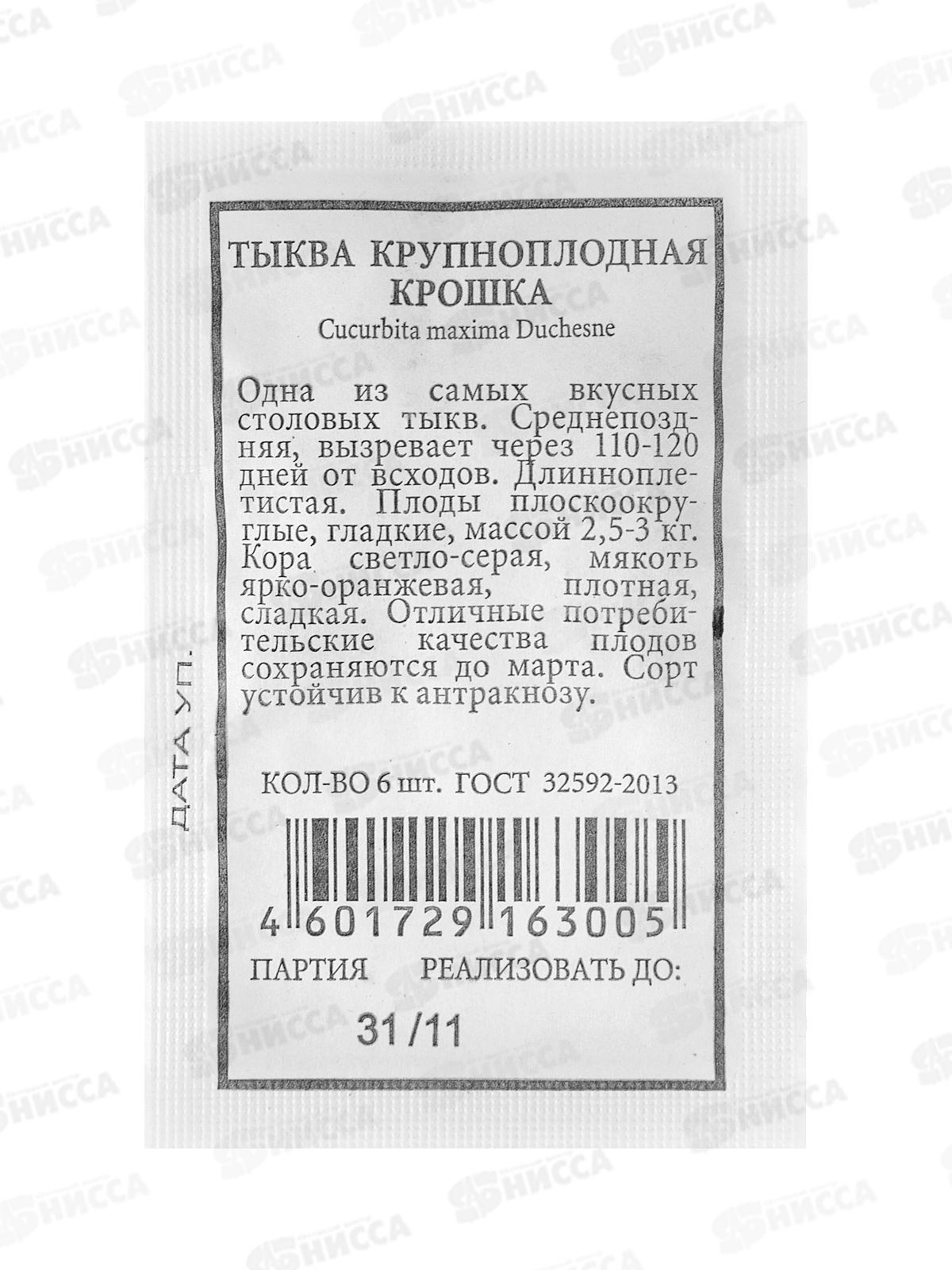 Тыква крупноплодная Крошка белый пакет *20 АЭЛИТА +