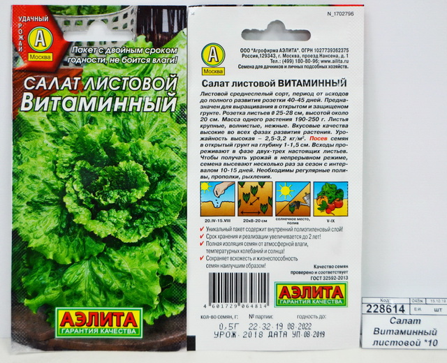 Салат Витаминный листовой *10 АЭЛИТА +