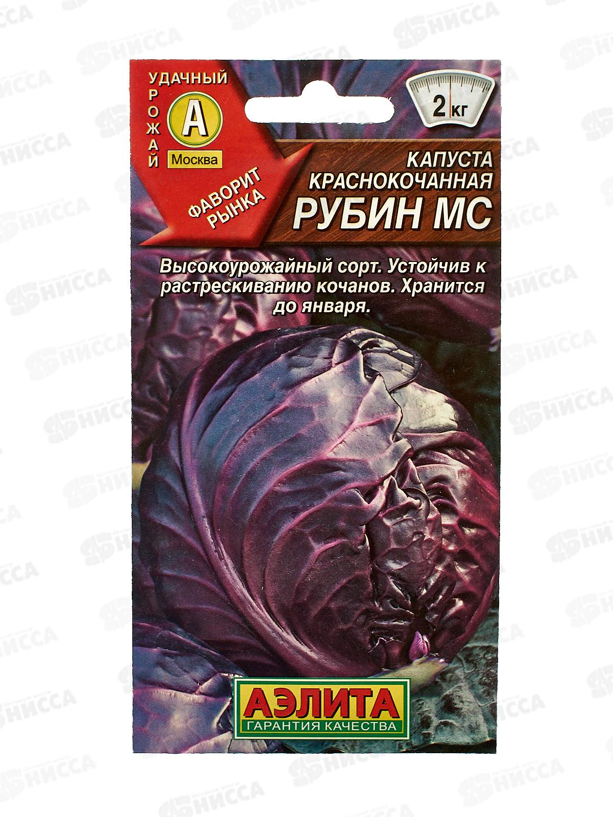 Капуста краснокочанная Рубин МС *10 АЭЛИТА +