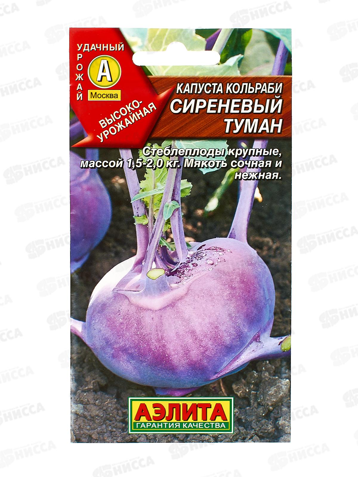 Капуста кольраби Сиреневый туман *10 АЭЛИТА срок до 12.24