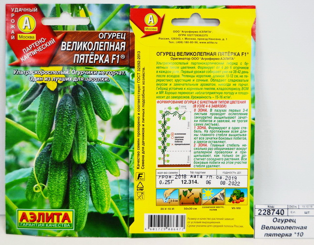 Огурец Великолепная пятерка *10 АЭЛИТА