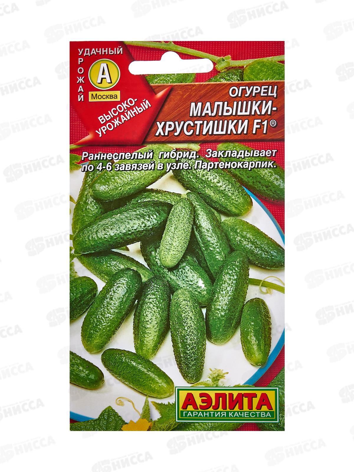 Огурец Малышки-Хрустишки F1 *10 АЭЛИТА