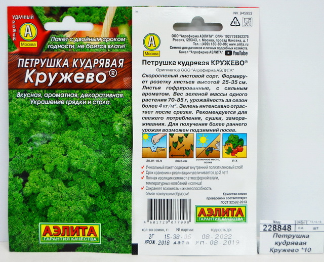 Петрушка кудрявая Кружево *10 АЭЛИТА