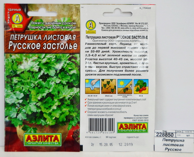 Петрушка листовая Русское застолье *10 АЭЛИТА +